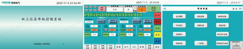 Double-Station Coating Machine Control System User Interface